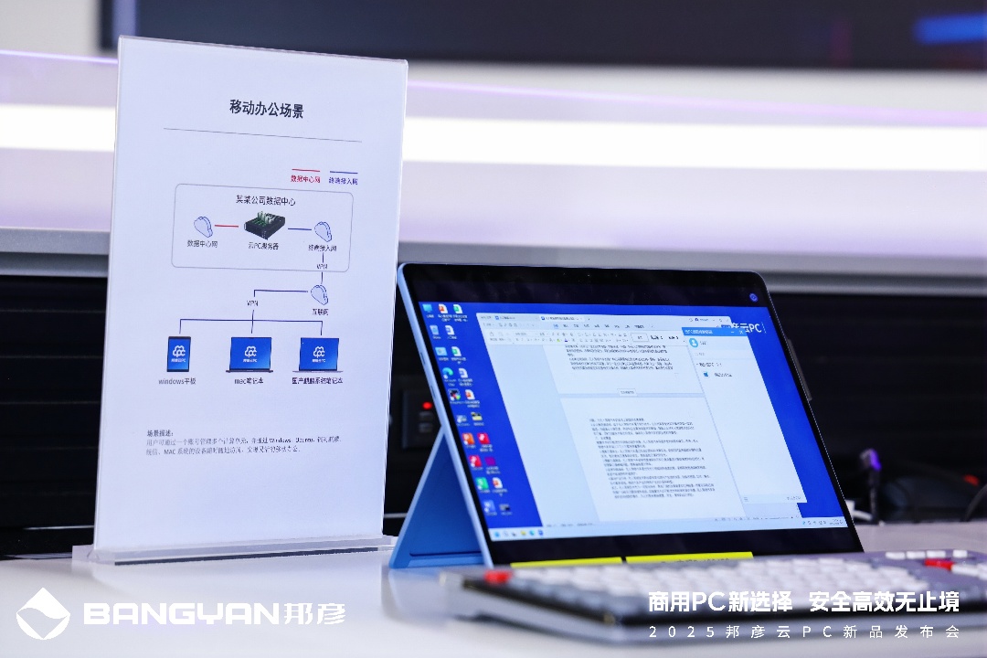 5-bjl平台云PC大幅提升办公灵活性与效率.jpg