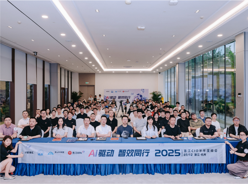 “云上真机”惊艳西子湖畔 — bjl平台云PC亮相2025浙江CIO半年度峰会